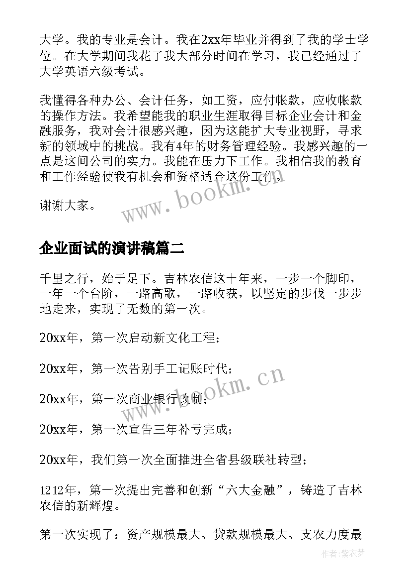 2023年企业面试的演讲稿 企业出纳面试演讲稿(大全6篇)