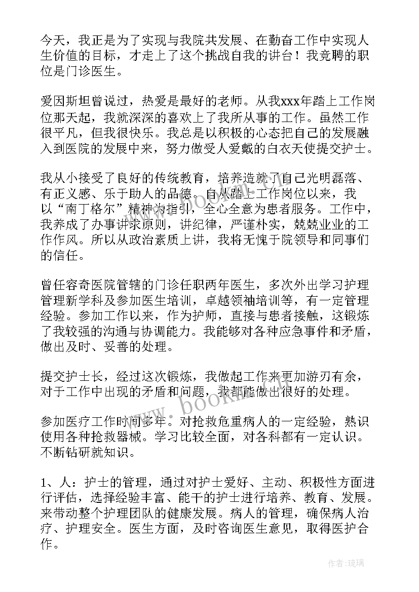 最佳医生演讲稿三分钟(优质7篇)