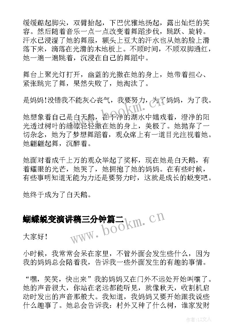 2023年蝴蝶蜕变演讲稿三分钟 成长的蜕变演讲稿(模板10篇)