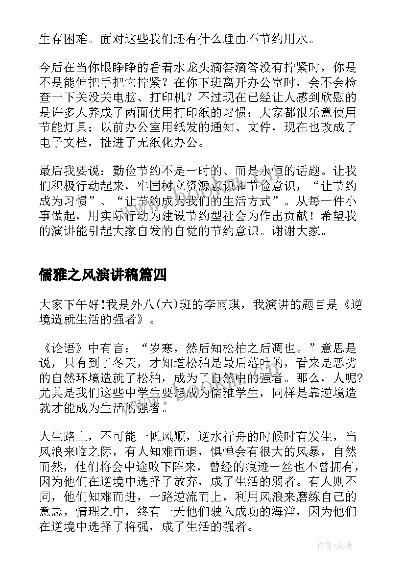 2023年儒雅之风演讲稿(优质5篇)