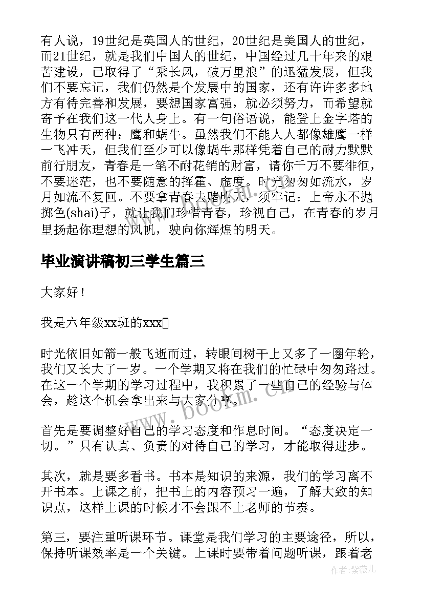 毕业演讲稿初三学生(优秀8篇)