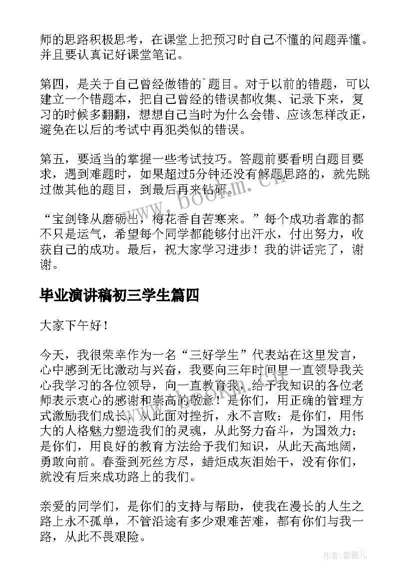 毕业演讲稿初三学生(优秀8篇)