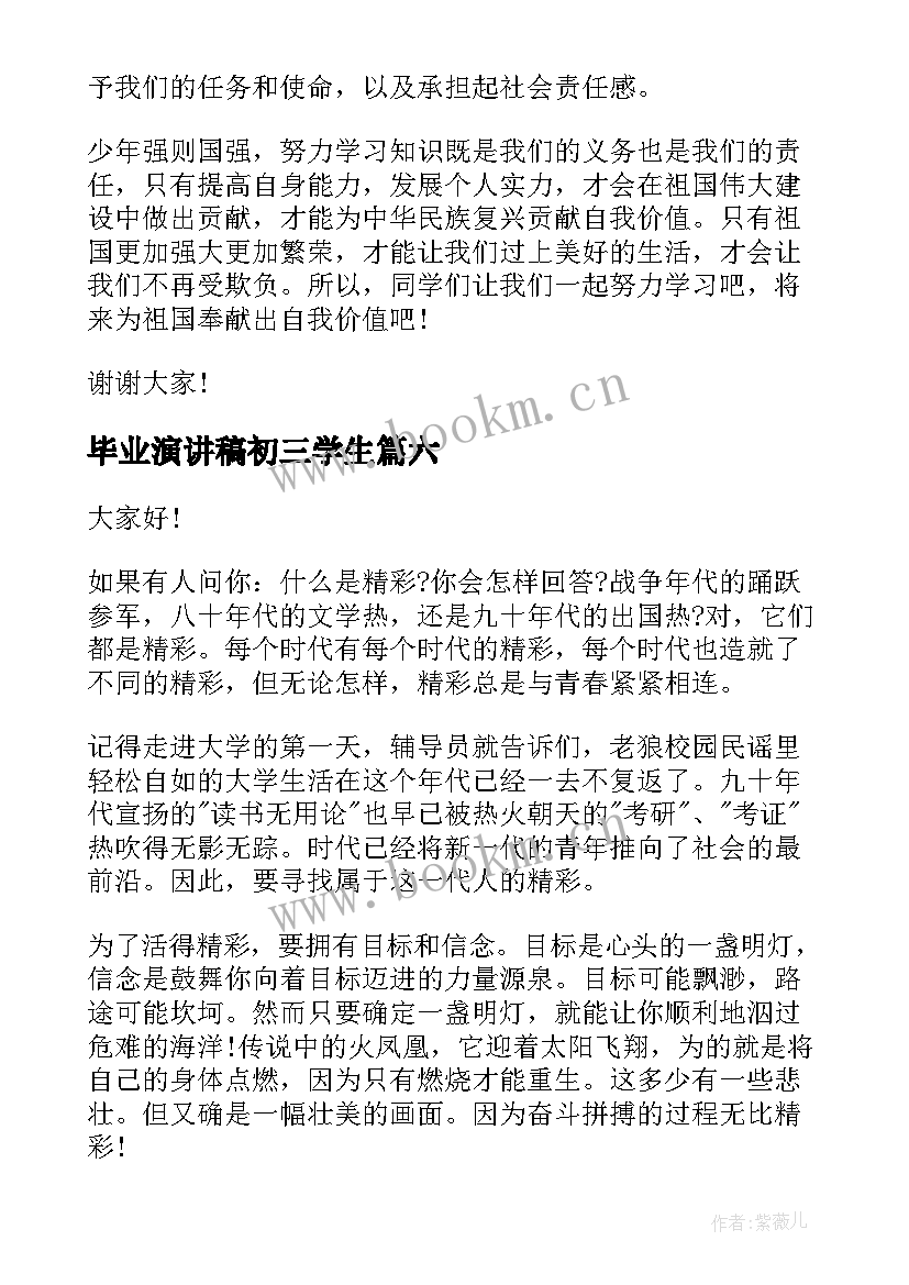 毕业演讲稿初三学生(优秀8篇)