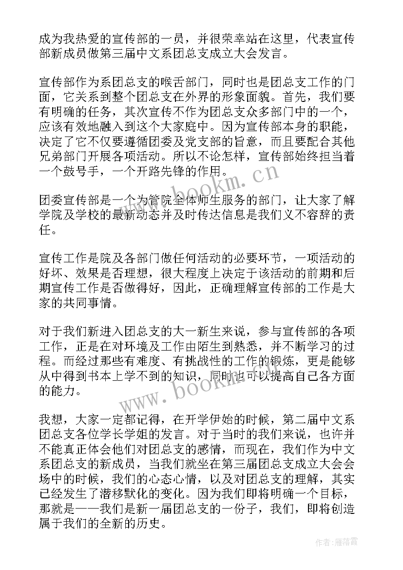 进团委的演讲稿讲 竞选团委演讲稿(优质10篇)