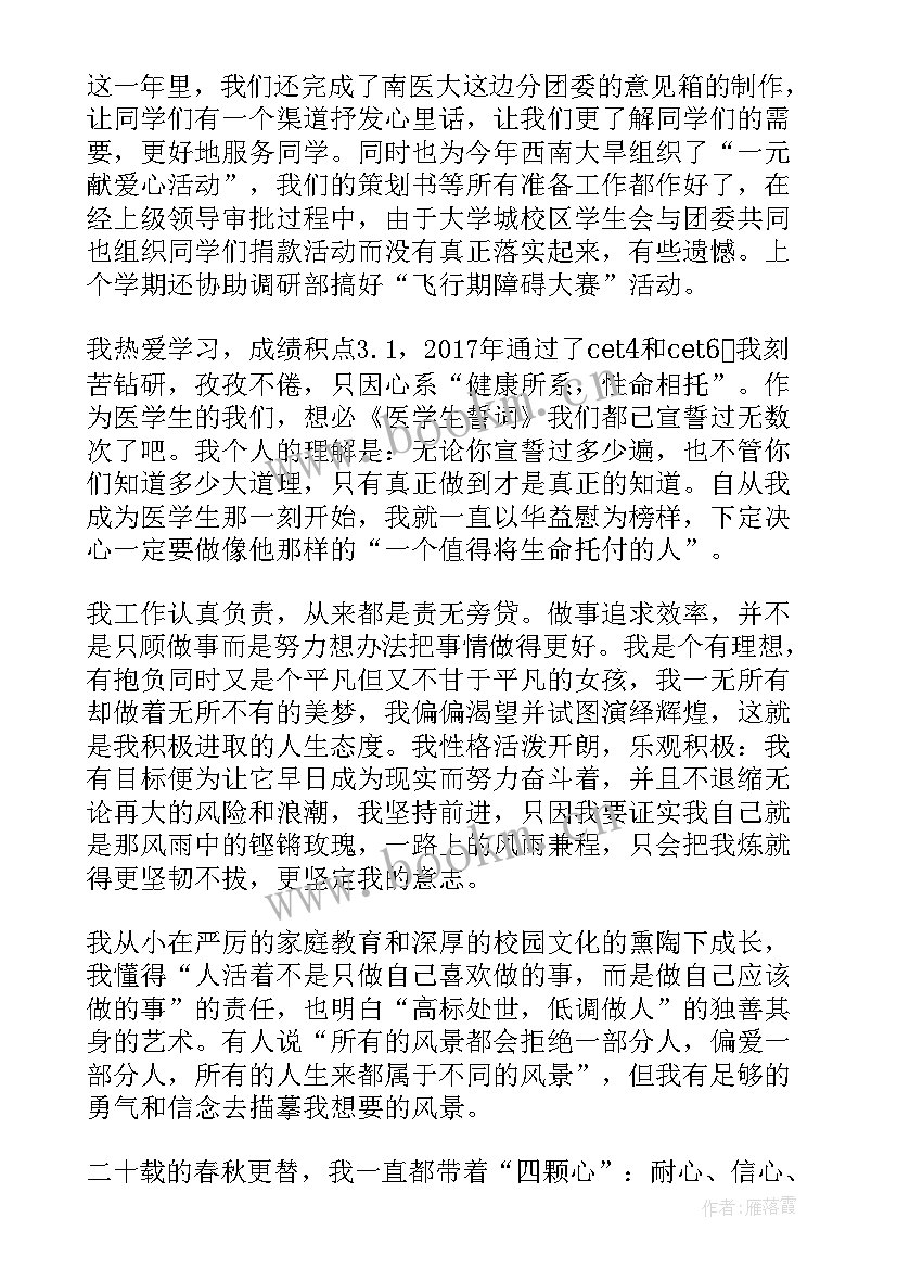 进团委的演讲稿讲 竞选团委演讲稿(优质10篇)