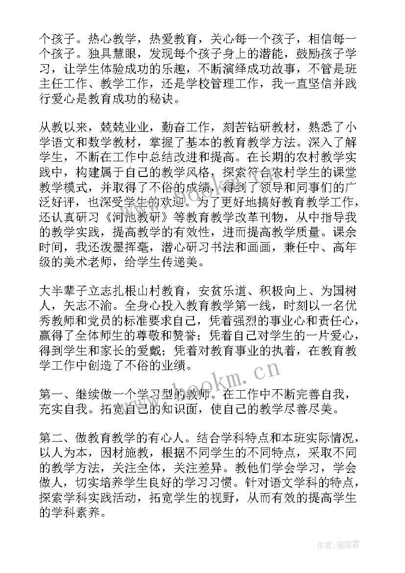 2023年教师学科竞聘演讲稿题目 教师竞聘演讲稿(实用10篇)