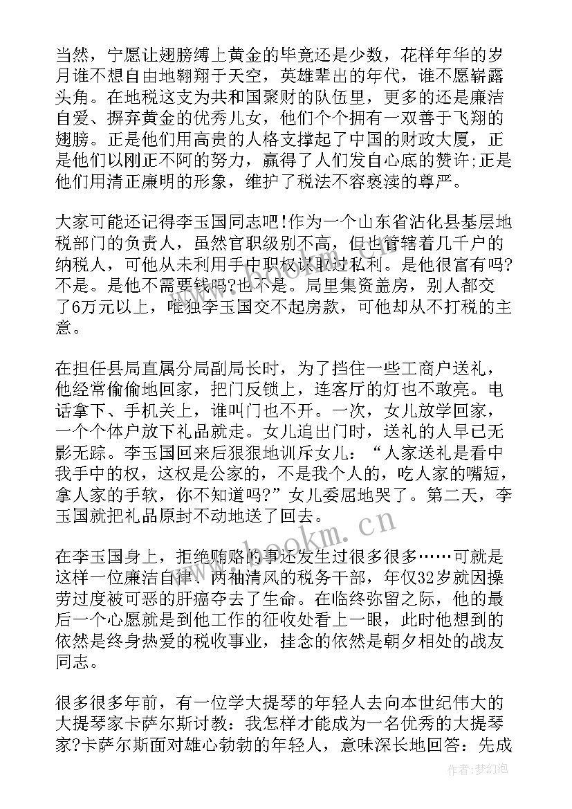 最新税务局演讲稿新税务(实用5篇)