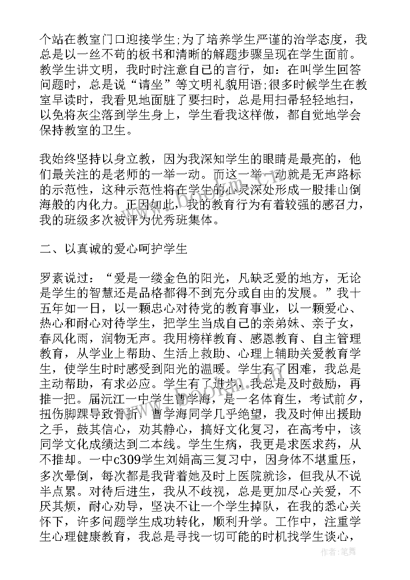 最新农村土狗演讲稿 农村党员教师演讲稿(实用8篇)