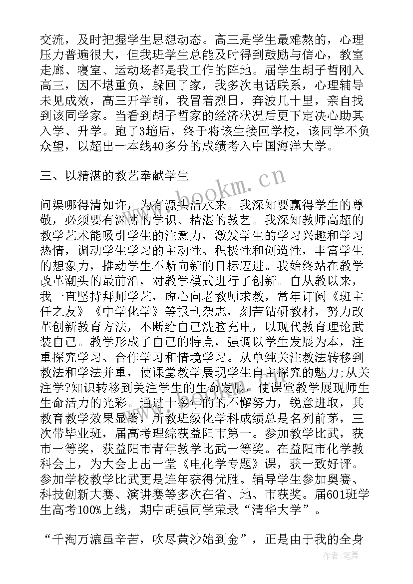 最新农村土狗演讲稿 农村党员教师演讲稿(实用8篇)