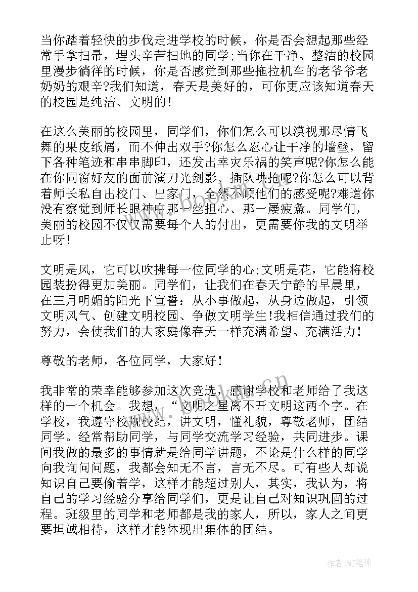 最新习惯之星竞选演讲稿(实用8篇)