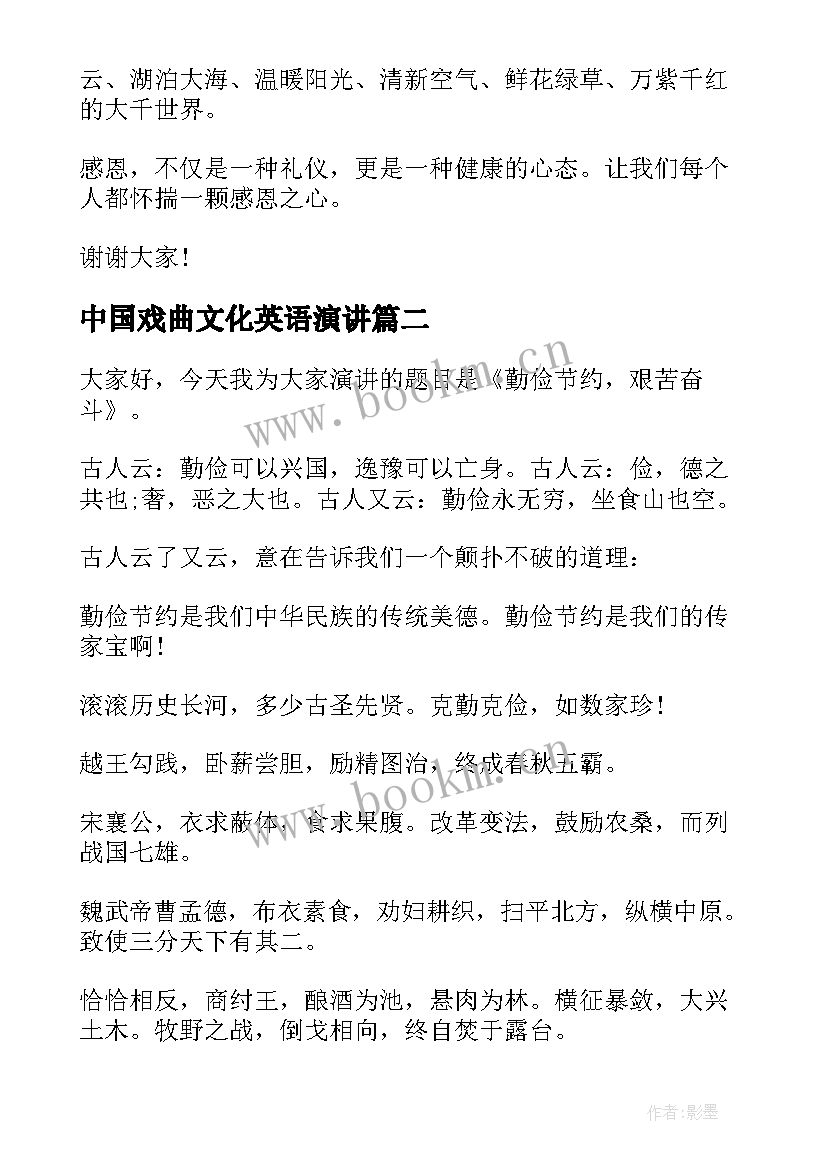 2023年中国戏曲文化英语演讲 感恩英文演讲稿(优秀8篇)