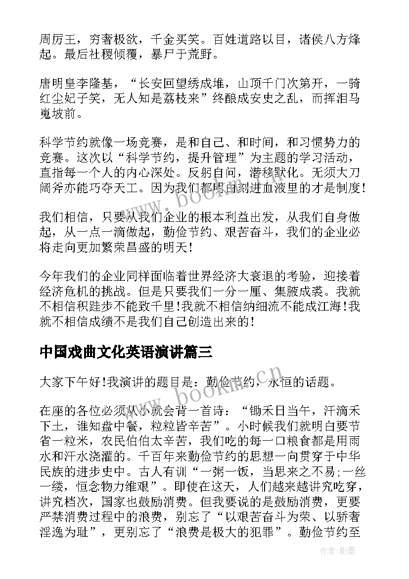 2023年中国戏曲文化英语演讲 感恩英文演讲稿(优秀8篇)