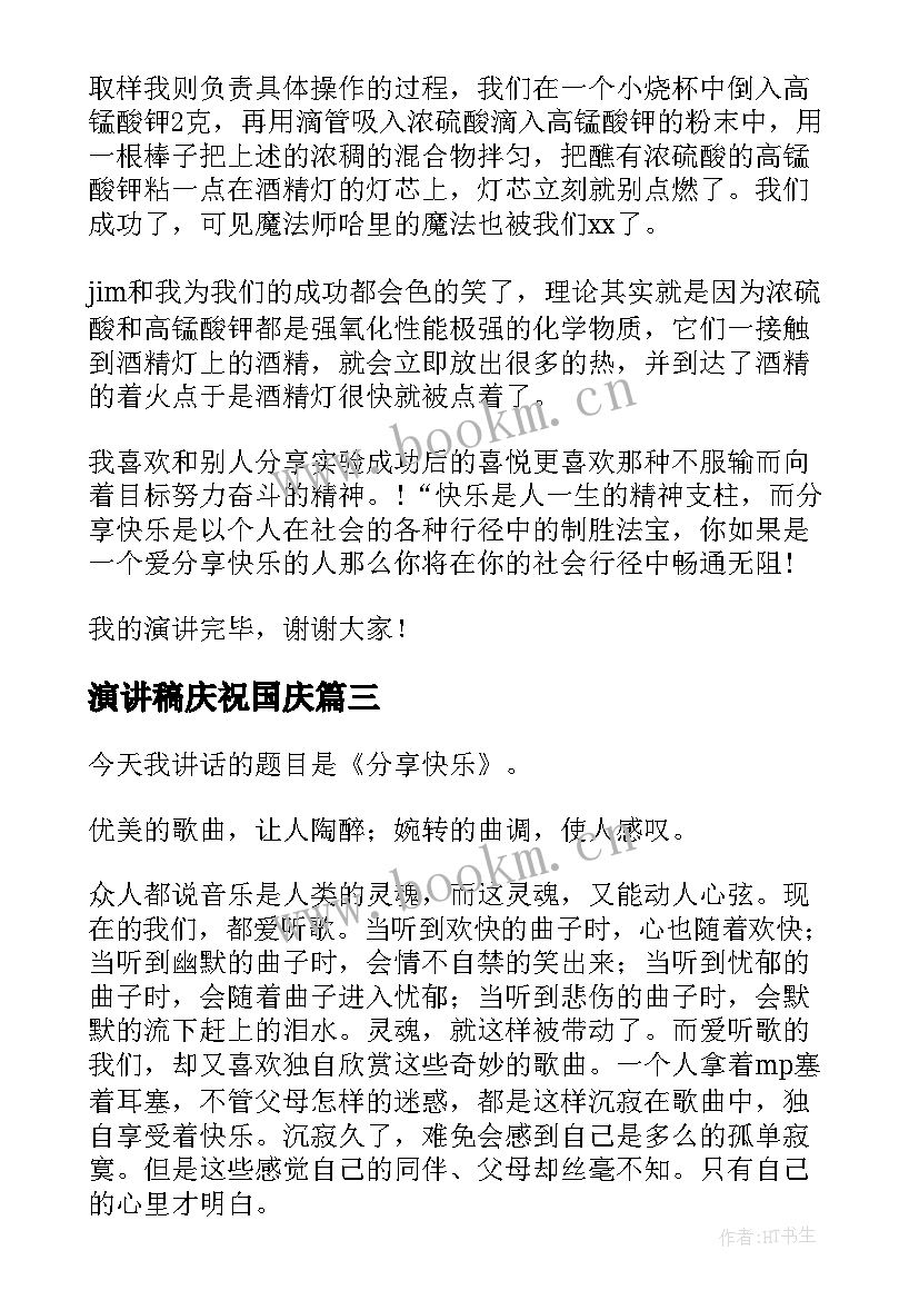 2023年演讲稿庆祝国庆(优秀9篇)