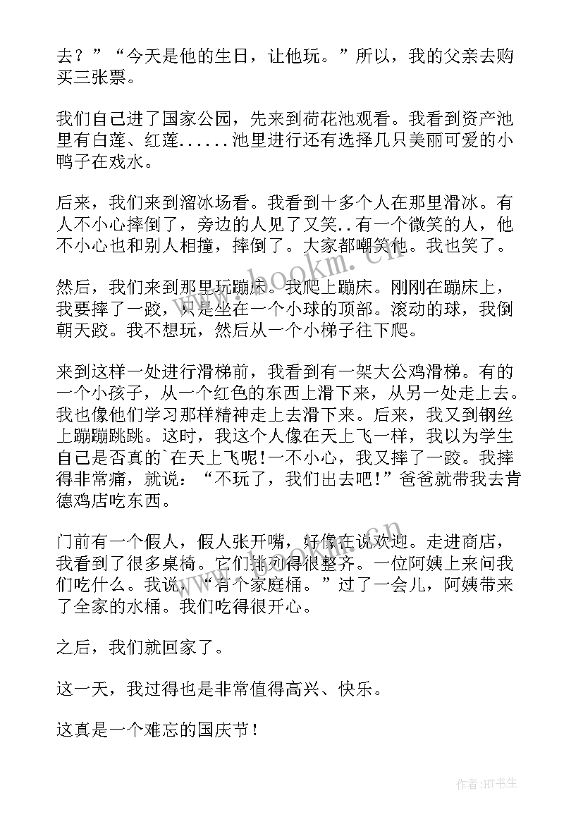 2023年演讲稿庆祝国庆(优秀9篇)