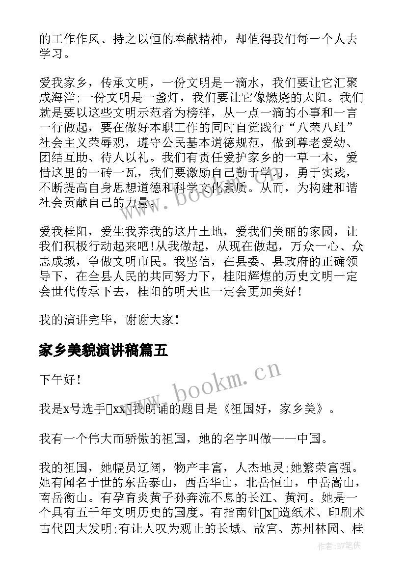 最新家乡美貌演讲稿 读书分享演讲稿(实用10篇)