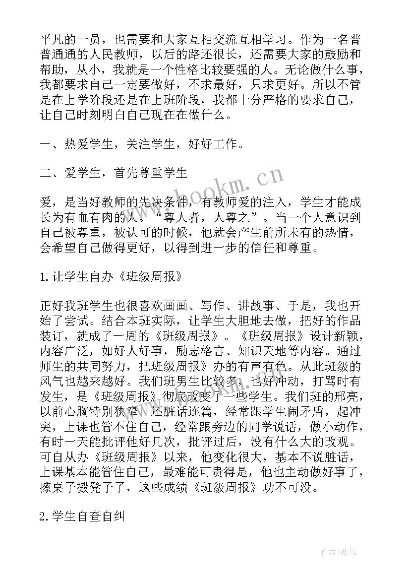 最新感动校园之星演讲稿(通用5篇)