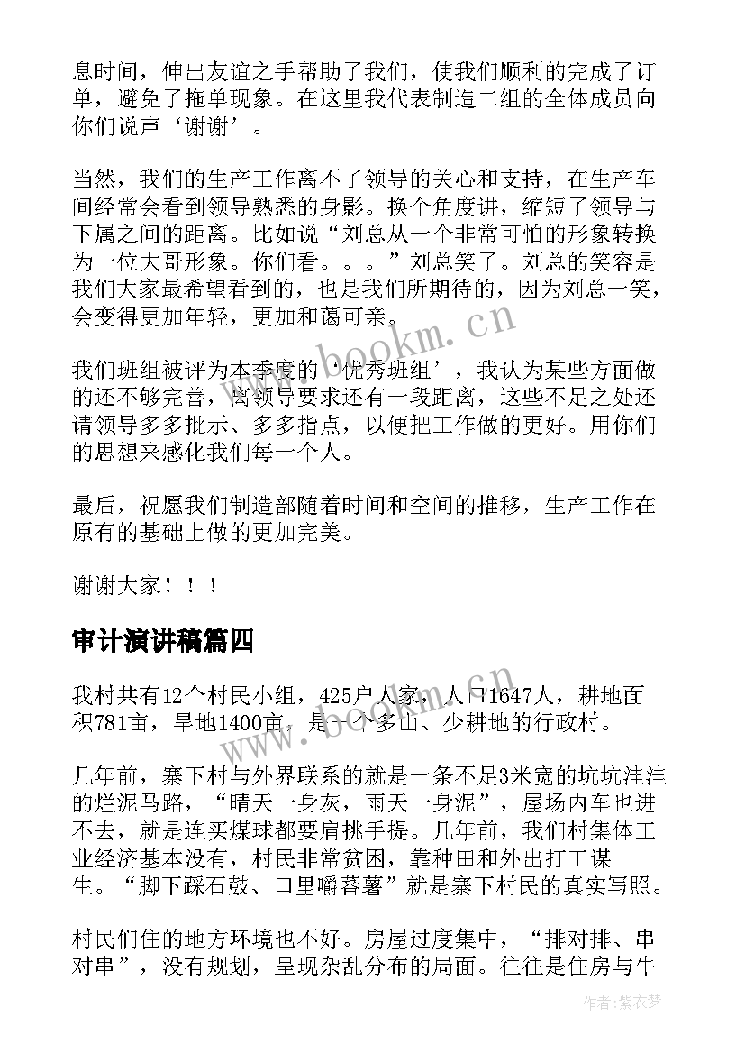 2023年审计演讲稿 先进个人演讲稿(汇总9篇)