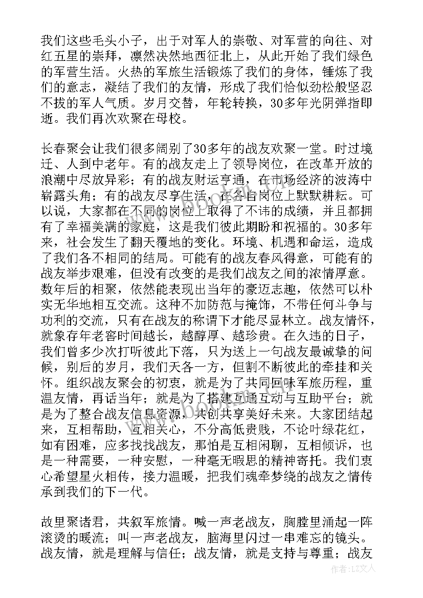 2023年战友聚会演讲稿三分钟 战友聚会致辞(大全5篇)