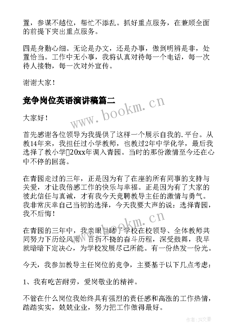 2023年竞争岗位英语演讲稿(通用6篇)