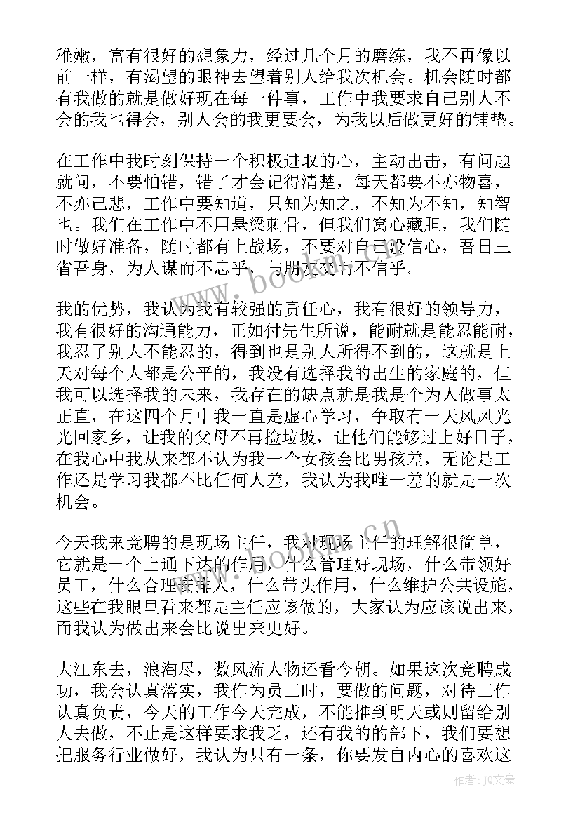 2023年竞争岗位英语演讲稿(通用6篇)