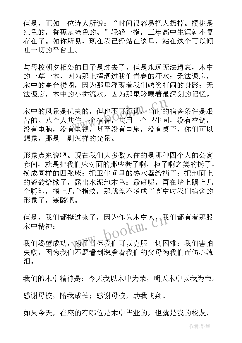 2023年出学校演讲稿(实用7篇)