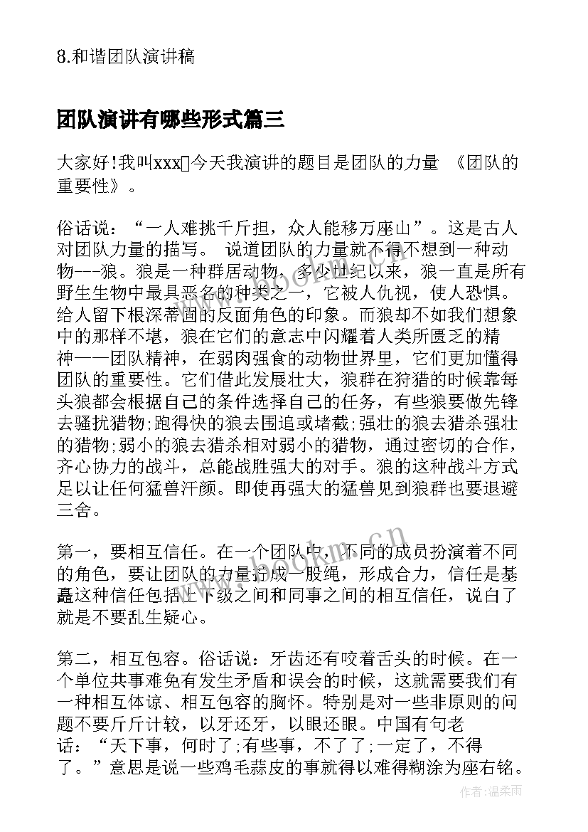 团队演讲有哪些形式(通用6篇)