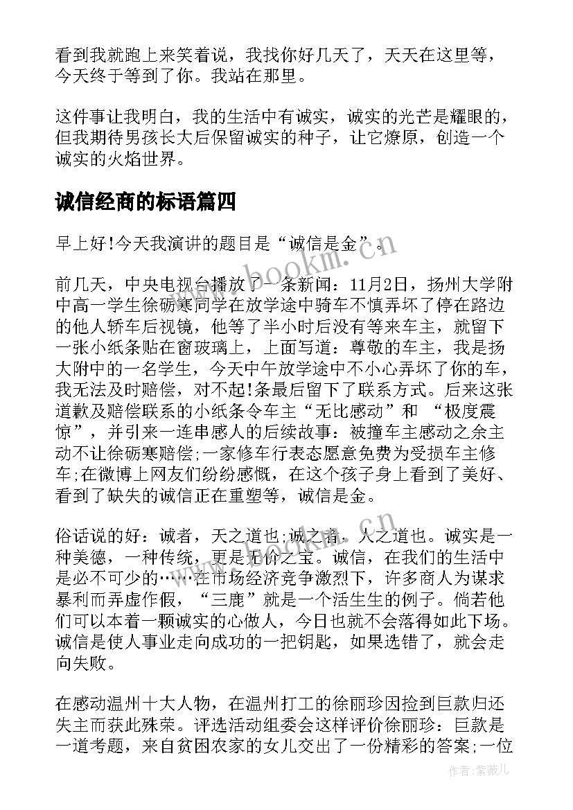 2023年诚信经商的标语(汇总5篇)