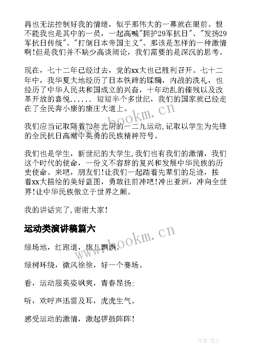 最新运动类演讲稿(模板7篇)