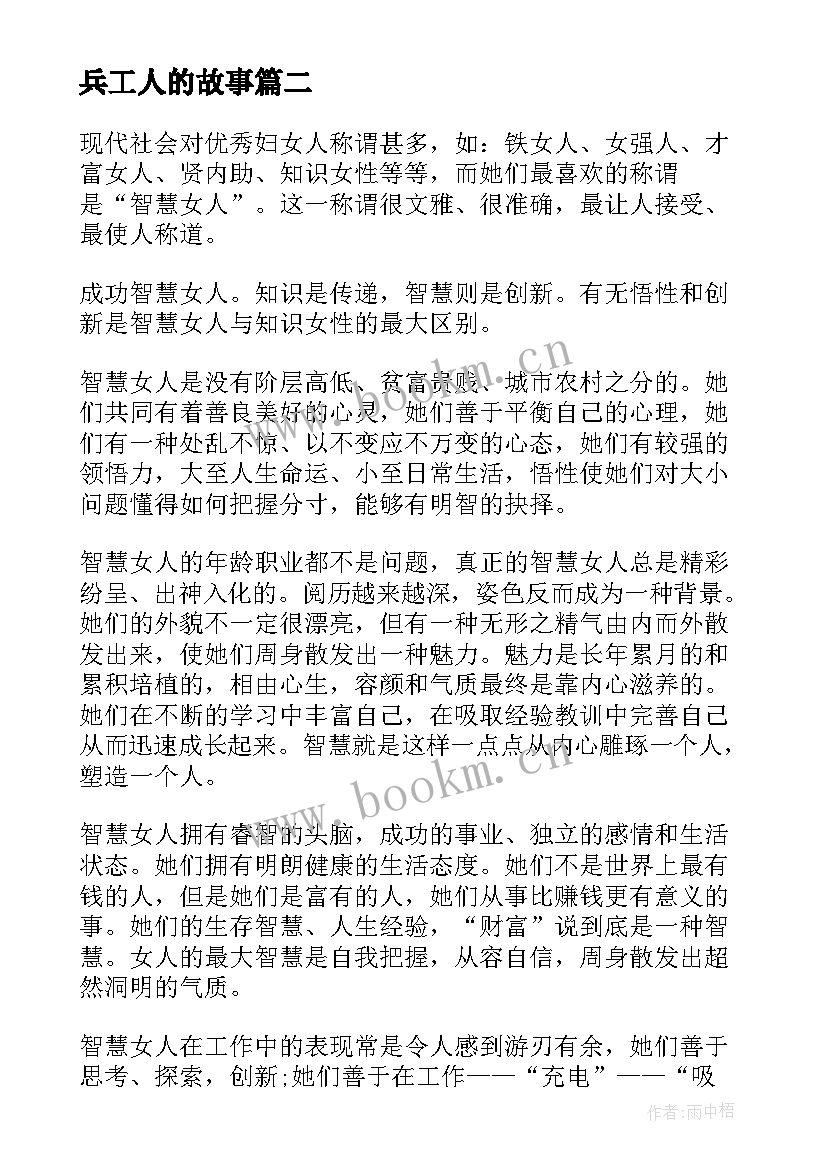 最新兵工人的故事 家人的爱演讲稿(大全6篇)