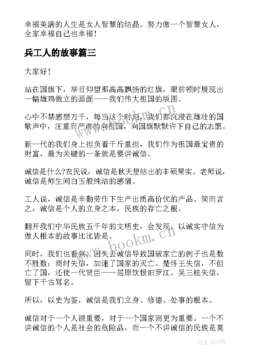 最新兵工人的故事 家人的爱演讲稿(大全6篇)