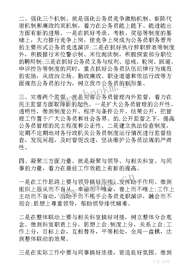 2023年竞选实训室演讲稿三分钟 单位竞选演讲稿竞选演讲稿(模板6篇)