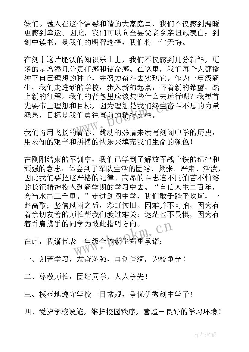 最新高中生入学演讲稿(优质10篇)