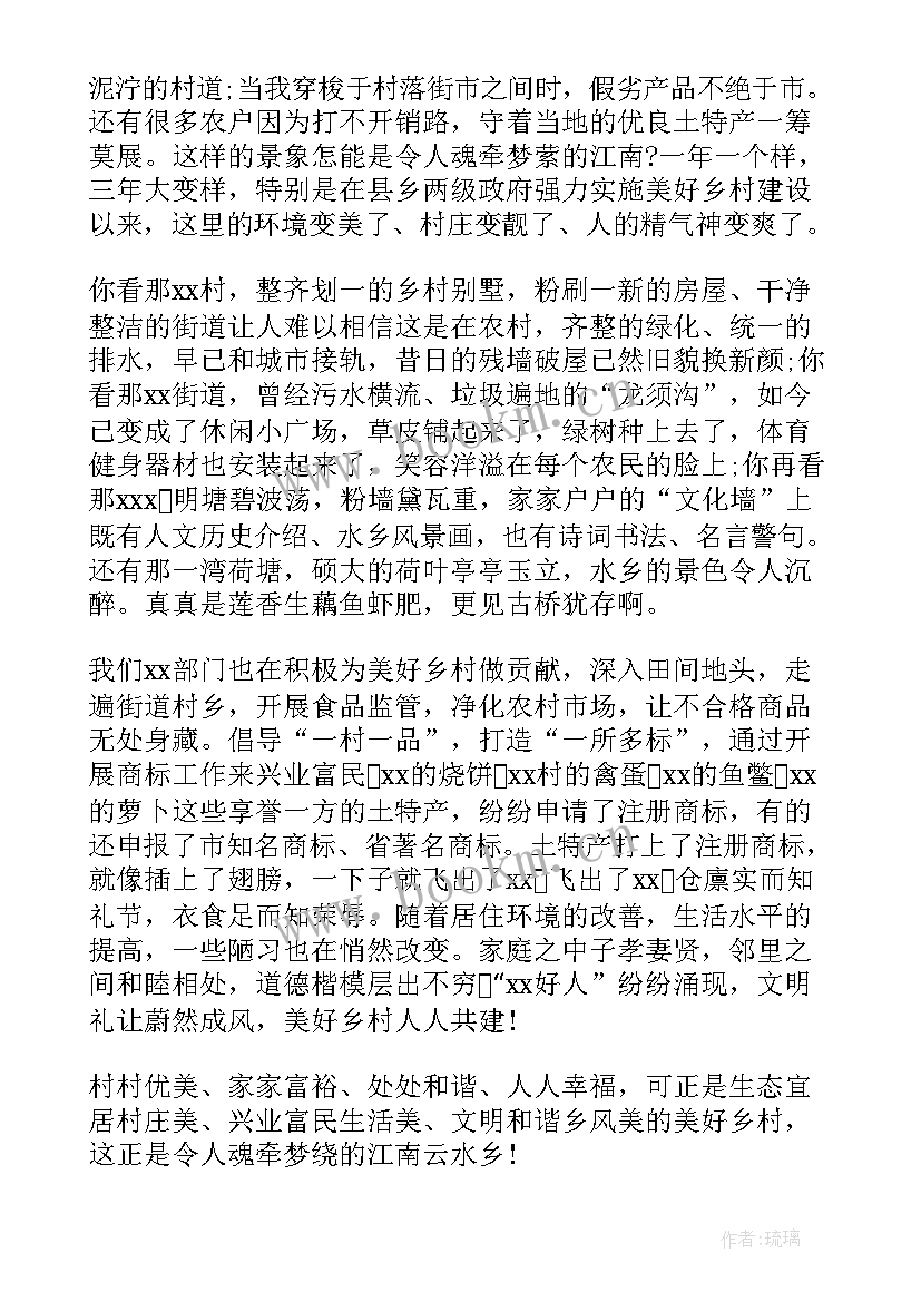 美丽乡村计划演讲稿 共建美丽乡村的演讲稿(精选8篇)