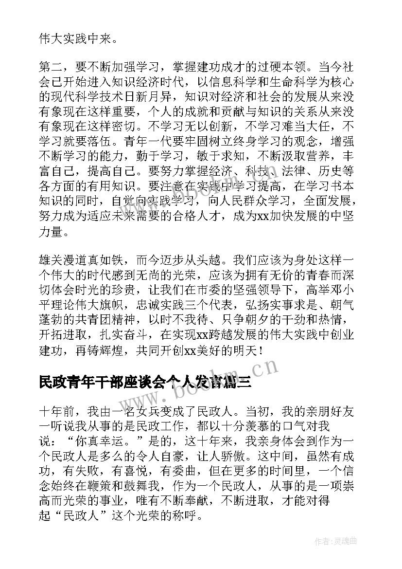 2023年民政青年干部座谈会个人发言 新青年演讲稿(实用8篇)