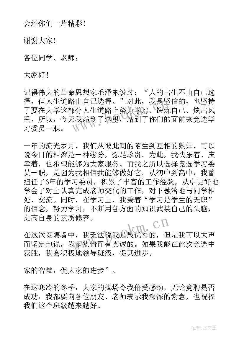 当体委的演讲稿一分钟 劳动委员演讲稿(通用10篇)