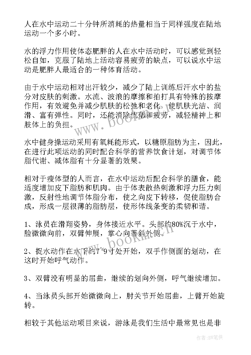 2023年游泳运动演讲稿(优秀6篇)