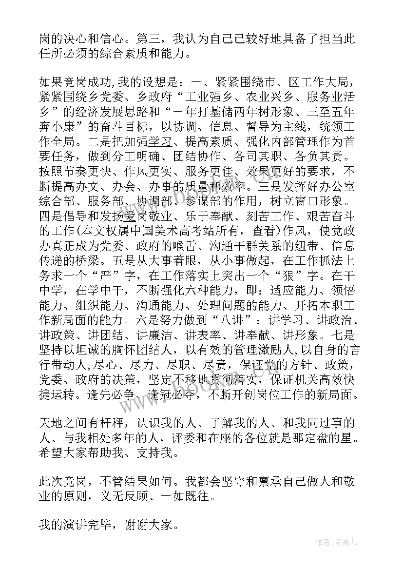 2023年时事政事演讲稿 党政办主任竞岗演讲稿(通用5篇)