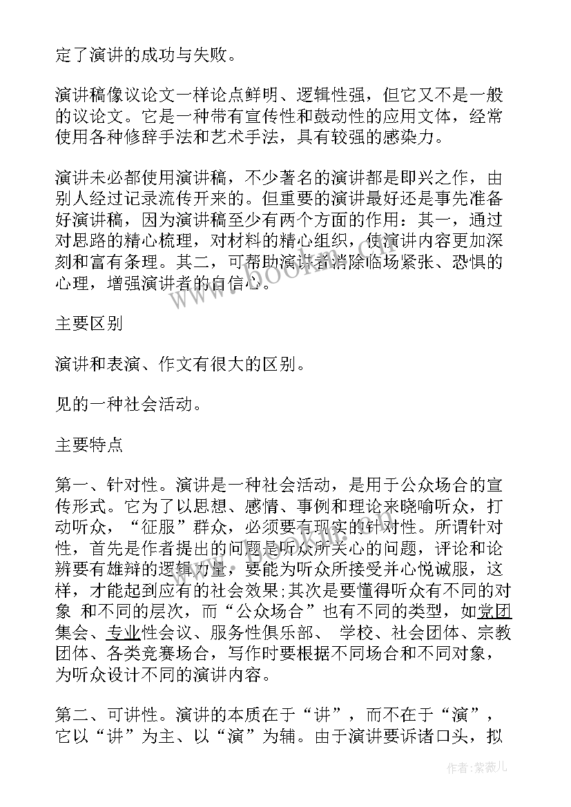 2023年时事政事演讲稿 党政办主任竞岗演讲稿(通用5篇)