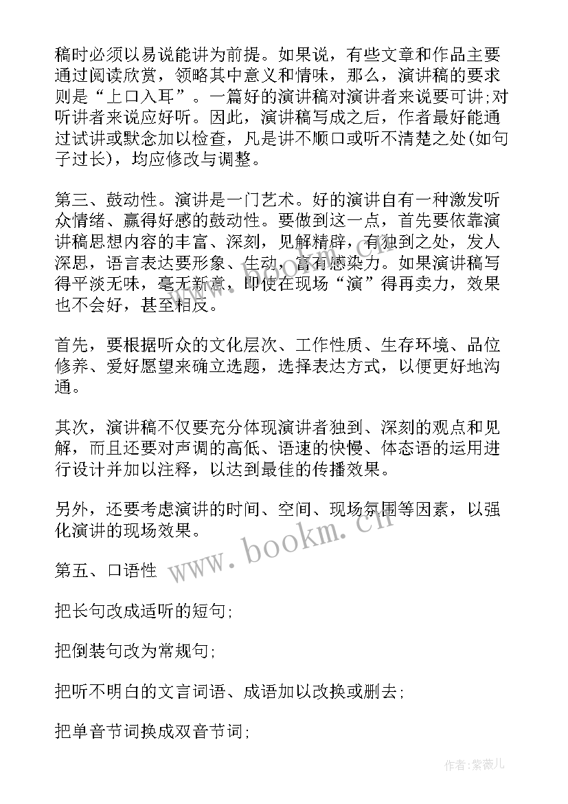 2023年时事政事演讲稿 党政办主任竞岗演讲稿(通用5篇)