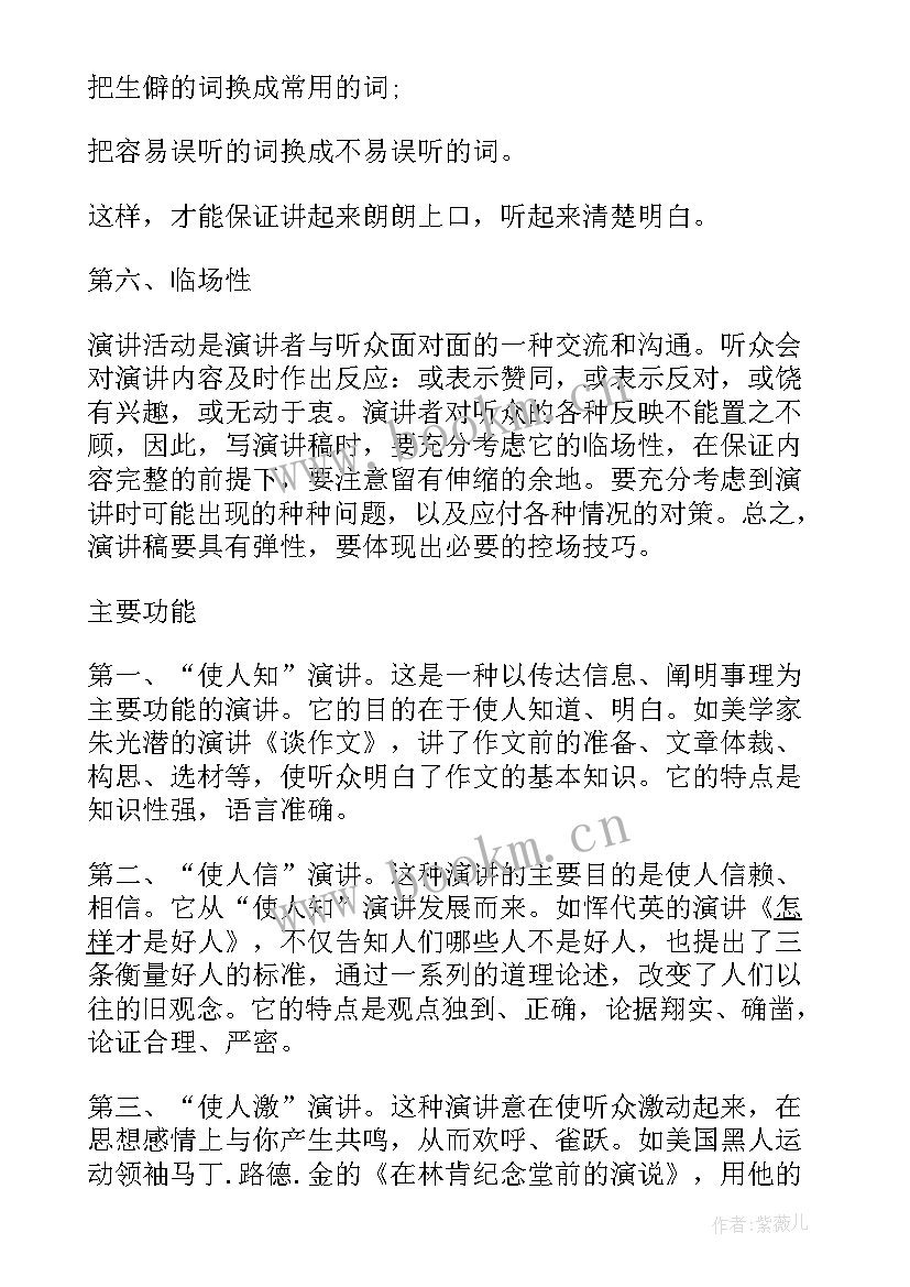 2023年时事政事演讲稿 党政办主任竞岗演讲稿(通用5篇)