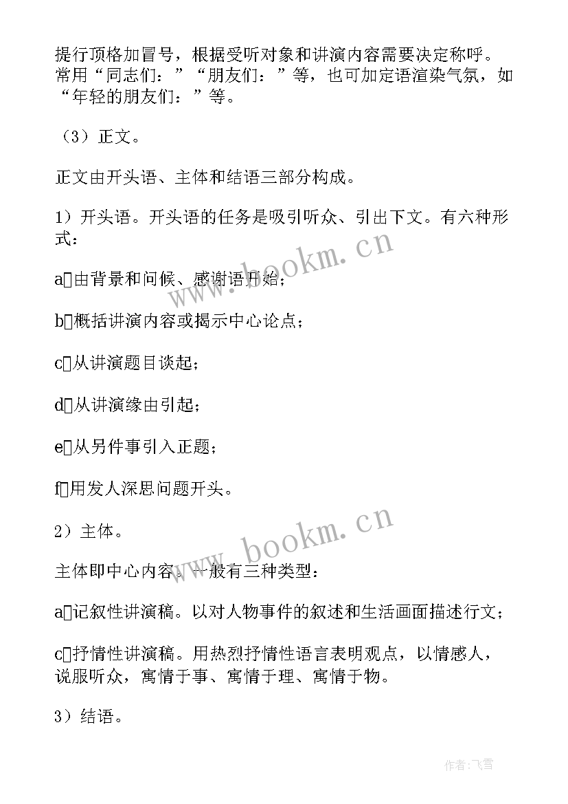 2023年语文演讲稿万能句子(大全5篇)