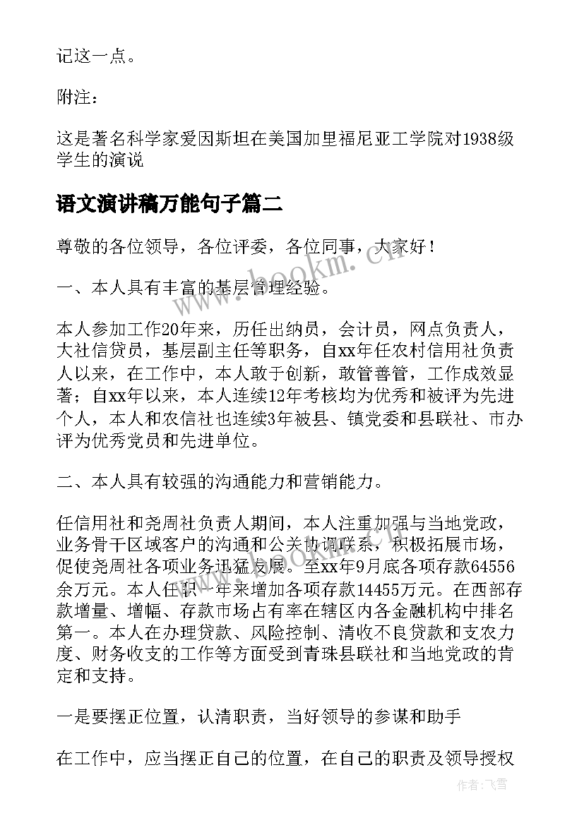 2023年语文演讲稿万能句子(大全5篇)