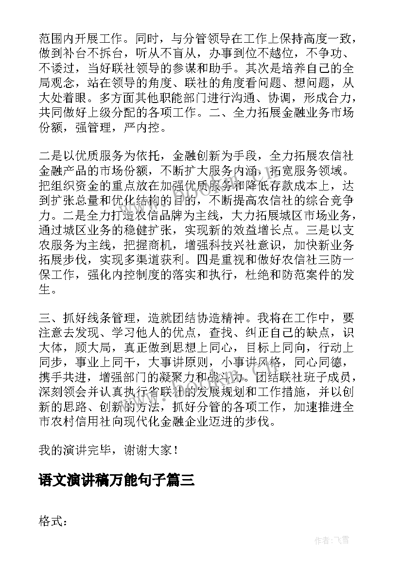 2023年语文演讲稿万能句子(大全5篇)