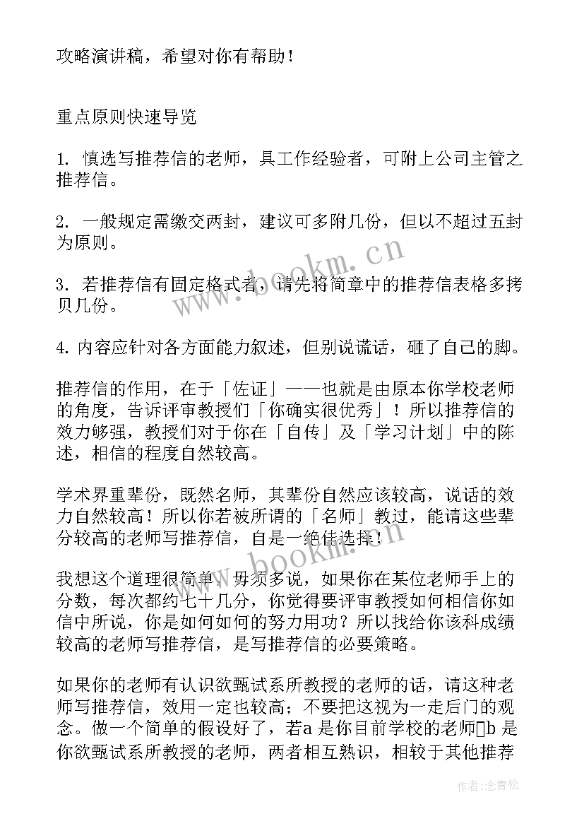 最新米歇尔经典演讲稿(实用5篇)