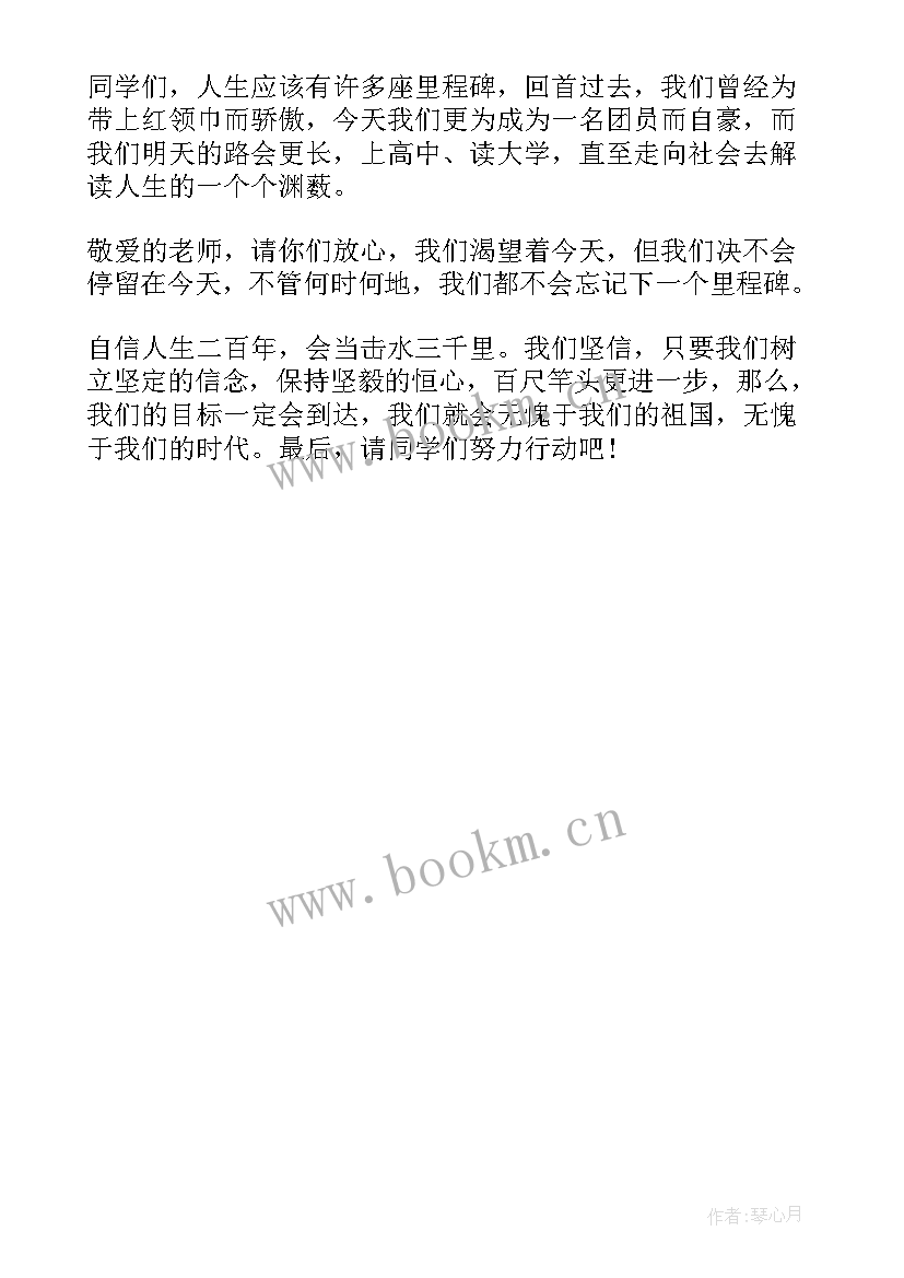 最新离队入团仪式主持词 入团仪式学生代表演讲稿(模板5篇)