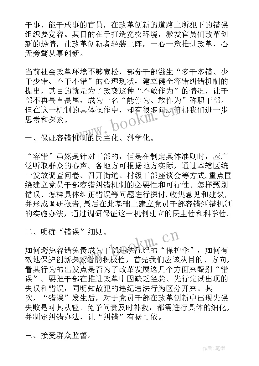 2023年容错纠错研讨发言材料(实用7篇)