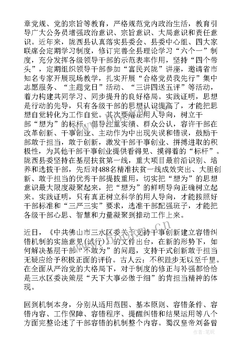 2023年容错纠错研讨发言材料(实用7篇)