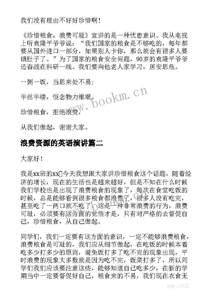 浪费资源的英语演讲 提倡节俭反对浪费演讲稿(精选6篇)