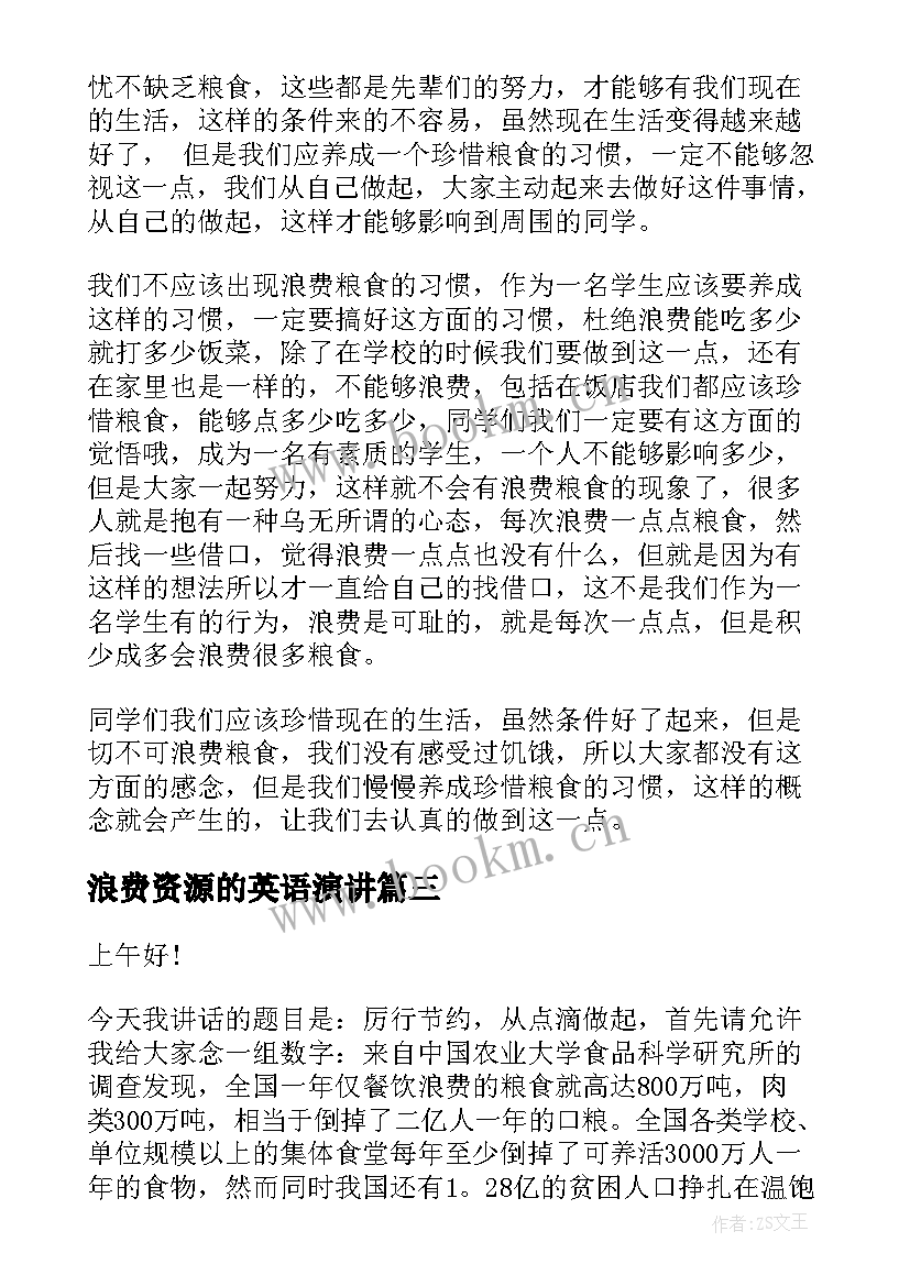 浪费资源的英语演讲 提倡节俭反对浪费演讲稿(精选6篇)