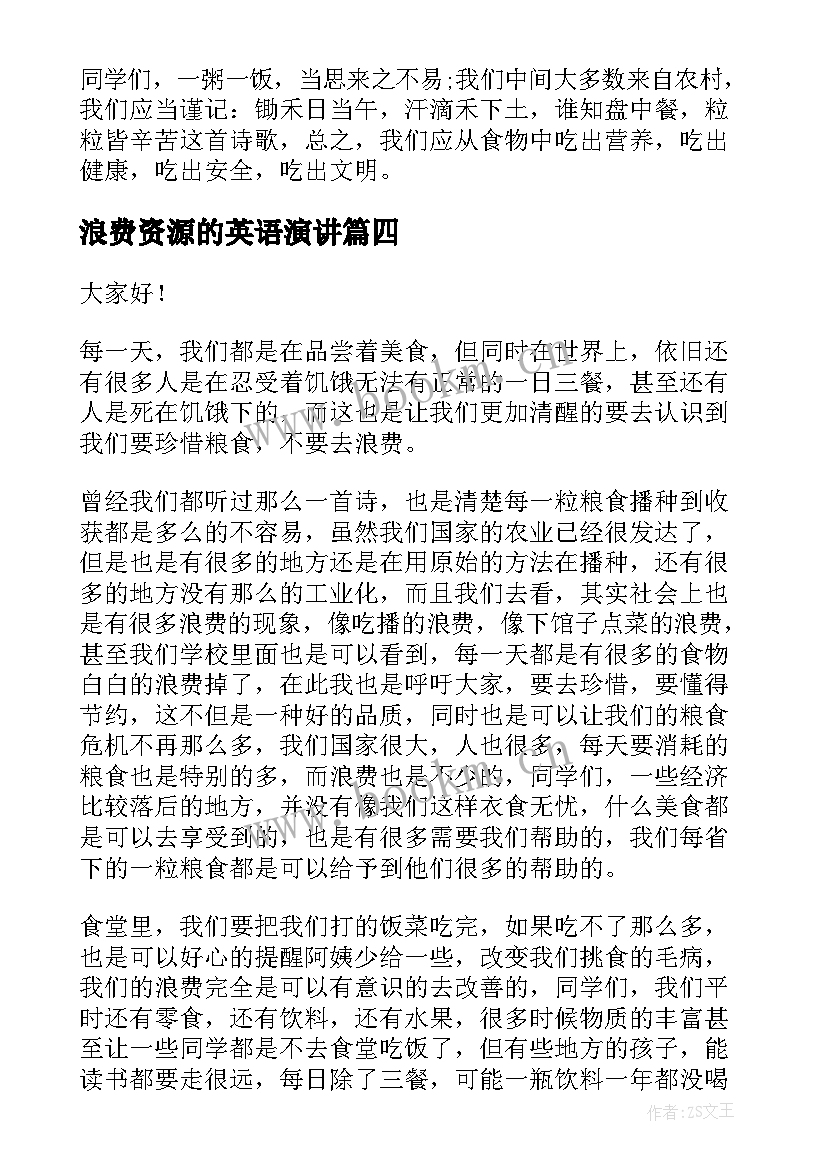 浪费资源的英语演讲 提倡节俭反对浪费演讲稿(精选6篇)